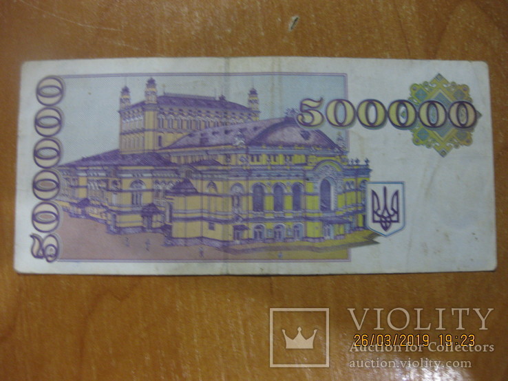 500 000 карбованців 1994 р., фото №3