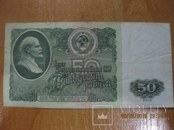 50 рублей 1961 г., фото №2
