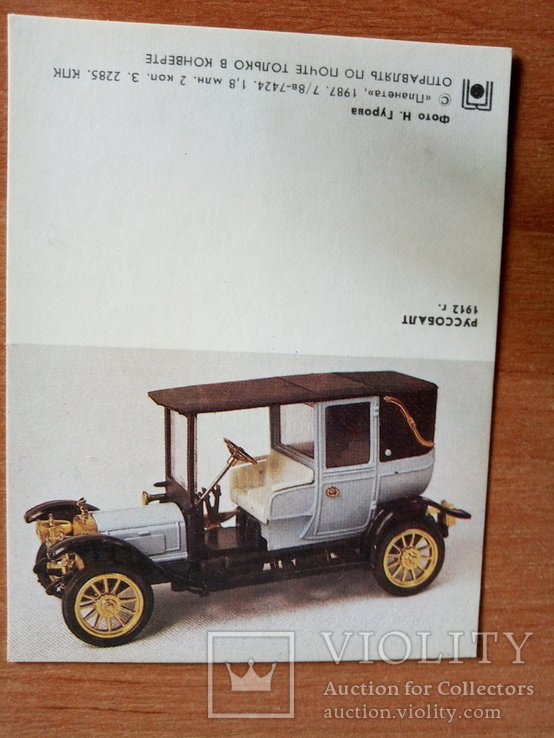 Визитки  с изображением автомобилей.1987 год. СССР. 45 штук., фото №8
