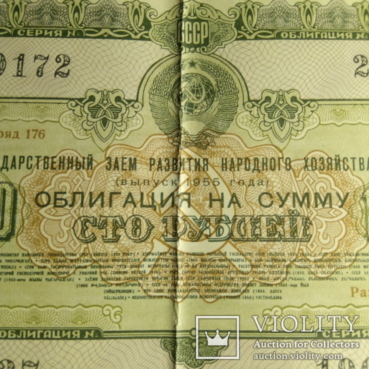 Облигация СССР 100 рублей 1955 года, фото №2