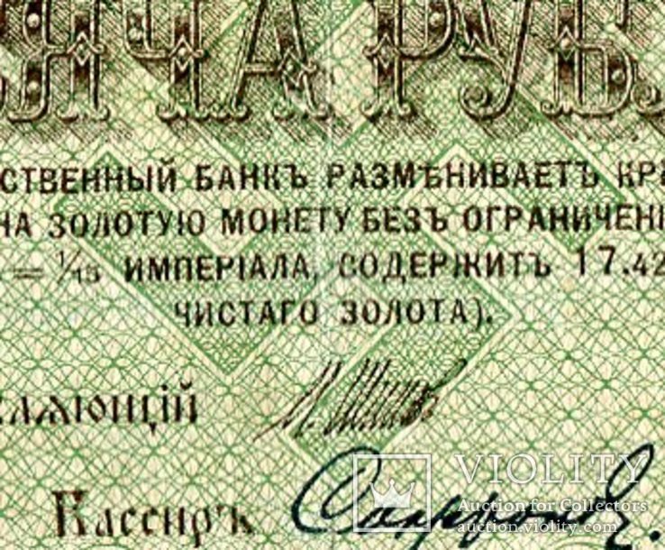 Россия 1000 рублей 1917 год. Серия БС Шипов, Сафронов свастика, фото №3