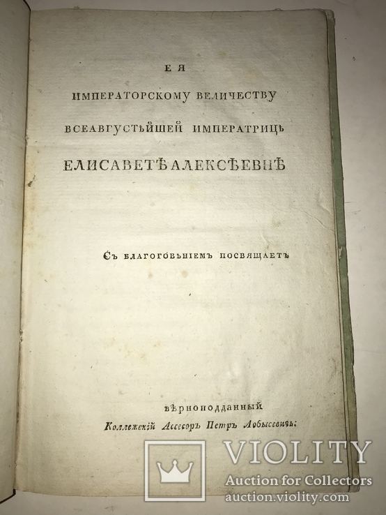 1813 Гимн Императору Александру времён войны с Наполеоном, фото №10