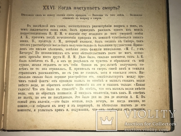 1907 Область Таинственного Тайника Человеческой Природы, фото №3