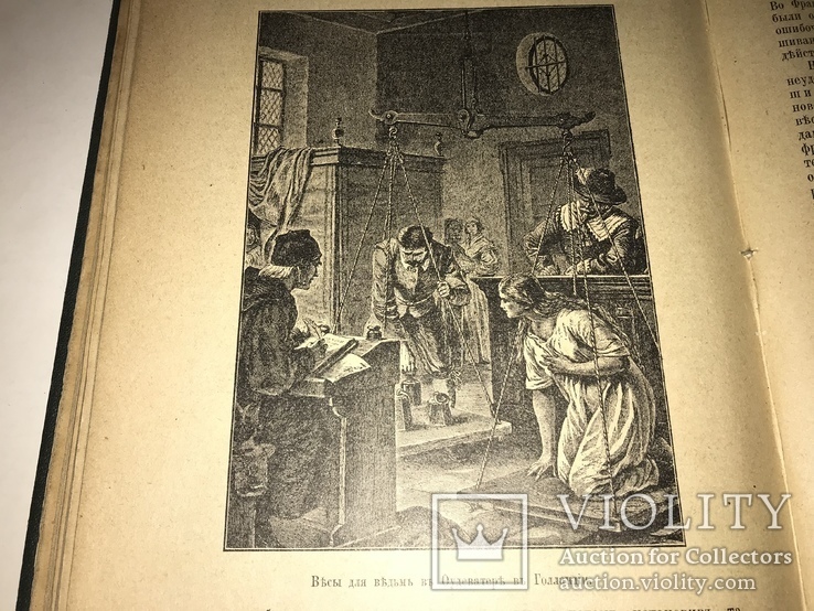 1907 Область Таинственного Тайника Человеческой Природы, фото №5