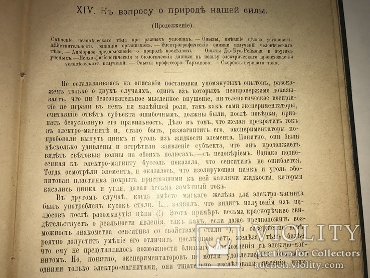 1907 Область Таинственного Тайника Человеческой Природы, фото №6