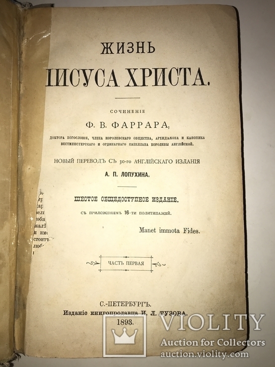 1893 Жизнь Иисуса Форрата с прекрасными иллюстрациями, фото №12