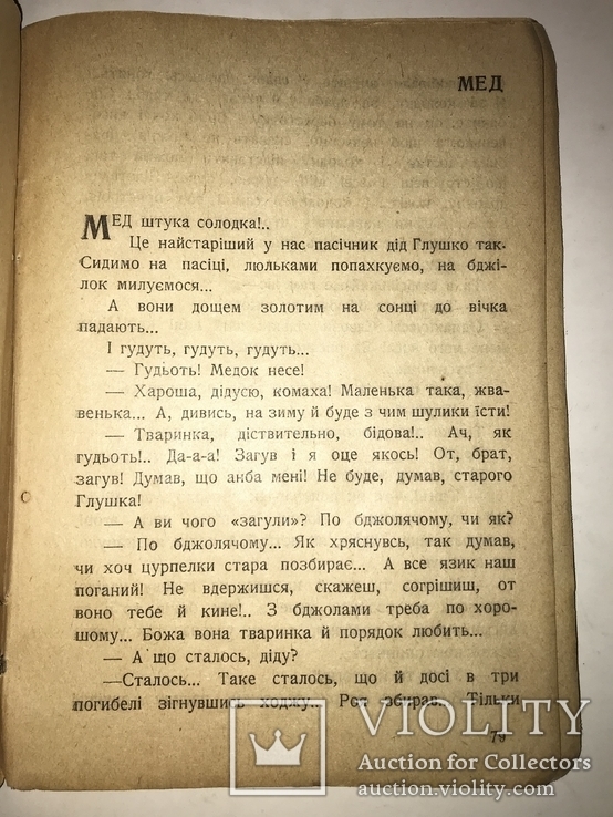 1925 Сільські Усмішки Остап Вишня Украинский Юмор, фото №3