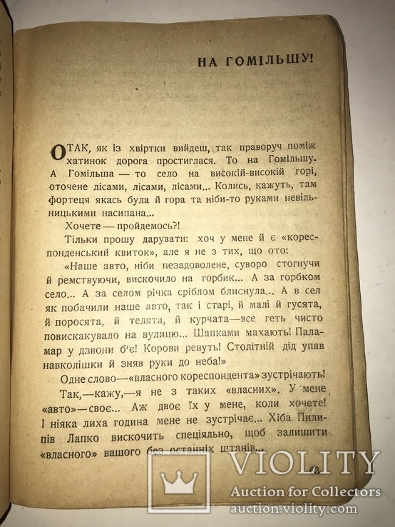 1925 Сільські Усмішки Остап Вишня Украинский Юмор, фото №5