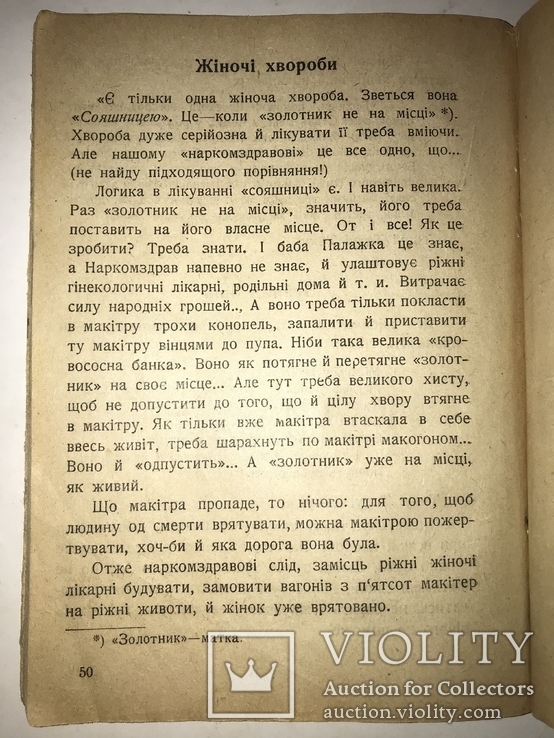 1925 Сільські Усмішки Остап Вишня Украинский Юмор, фото №6