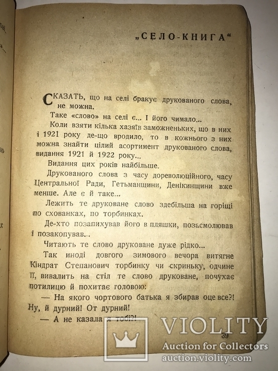 1925 Сільські Усмішки Остап Вишня Украинский Юмор, фото №7