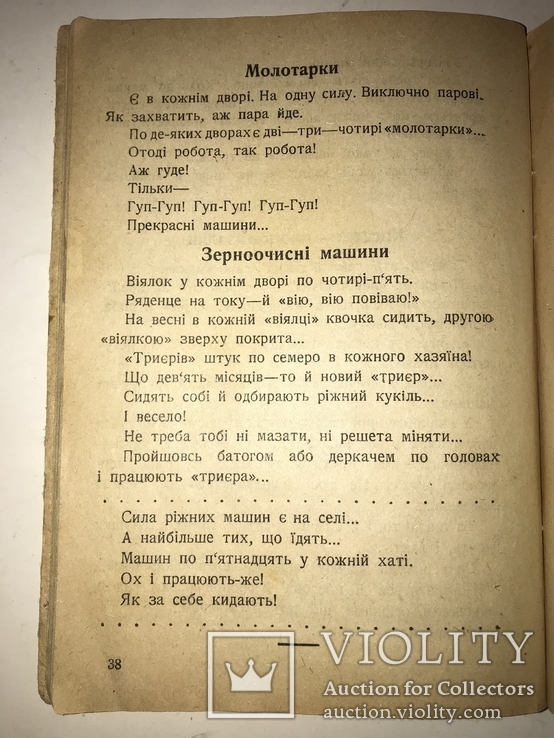 1925 Сільські Усмішки Остап Вишня Украинский Юмор, фото №8