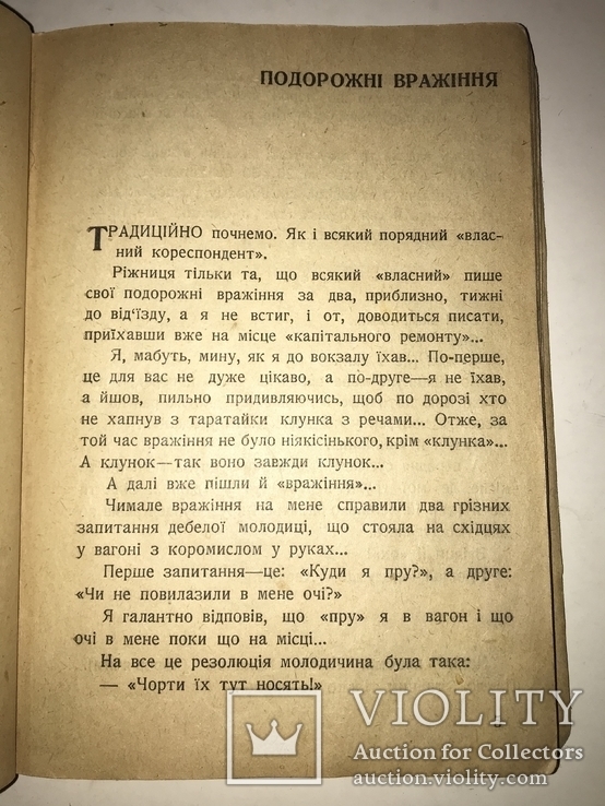 1925 Сільські Усмішки Остап Вишня Украинский Юмор, фото №9