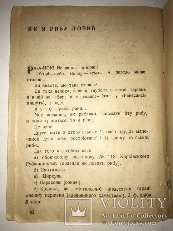 1925 Сільські Усмішки Остап Вишня Украинский Юмор, фото №11