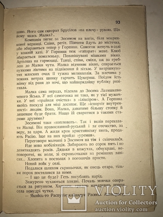 1933 Украинская Библиотека Красочная Книга Журба, фото №3
