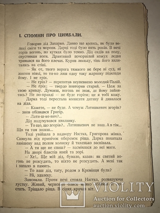 1933 Украинская Библиотека Красочная Книга Журба, фото №6