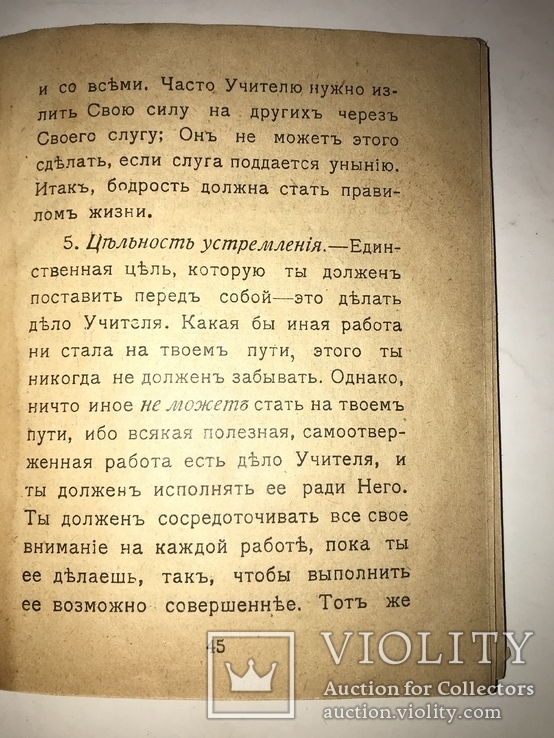 1919 У ног учителя Первая Книга Кришнамурти, фото №6