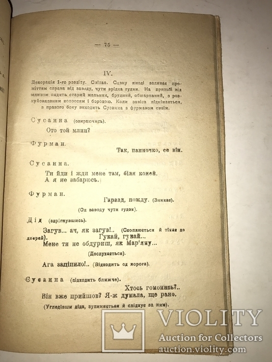 1918 Казка Старого Млына Культова Книга Укараїнської Інтелігенції, фото №4