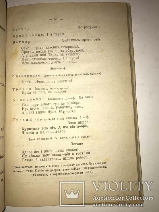 1918 Казка Старого Млына Культова Книга Укараїнської Інтелігенції, фото №5