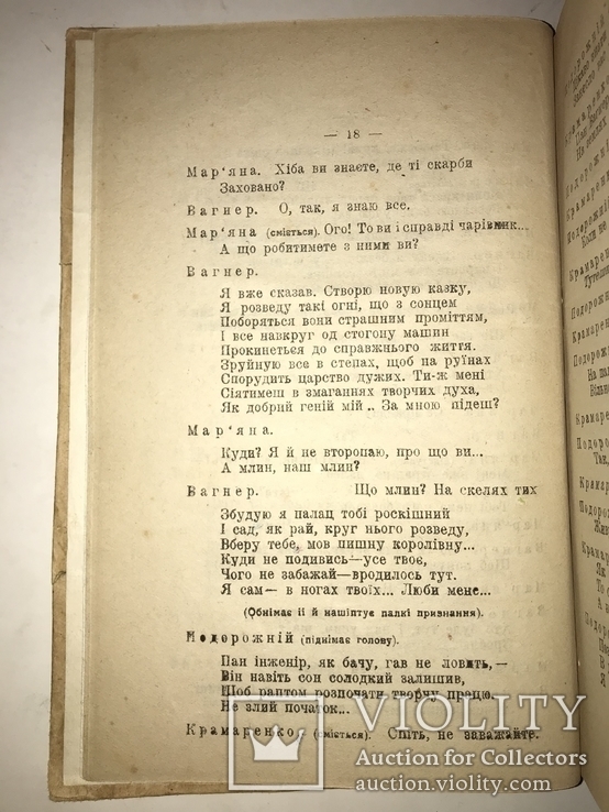 1918 Казка Старого Млына Культова Книга Укараїнської Інтелігенції, фото №9