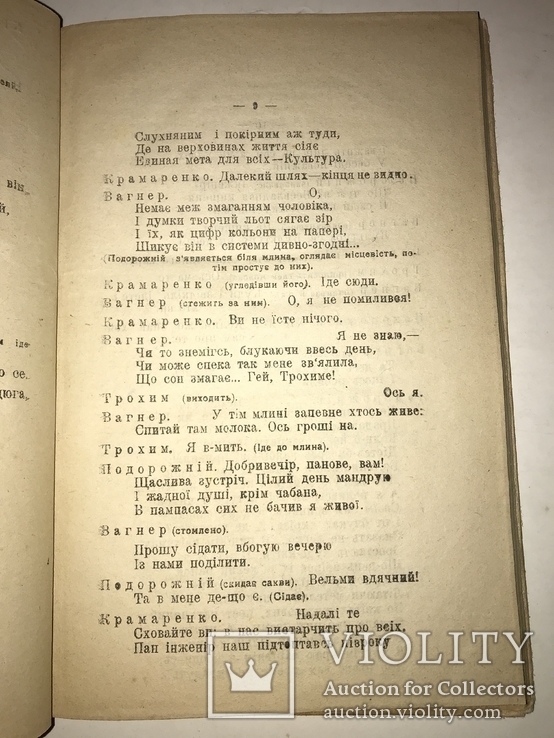 1918 Казка Старого Млына Культова Книга Укараїнської Інтелігенції, фото №10