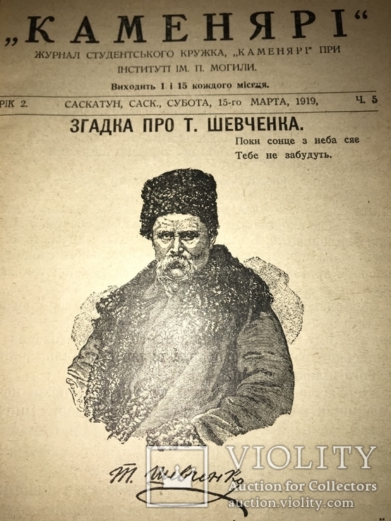 1919 Каменярі Український Альманах Франко 100 років, фото №2