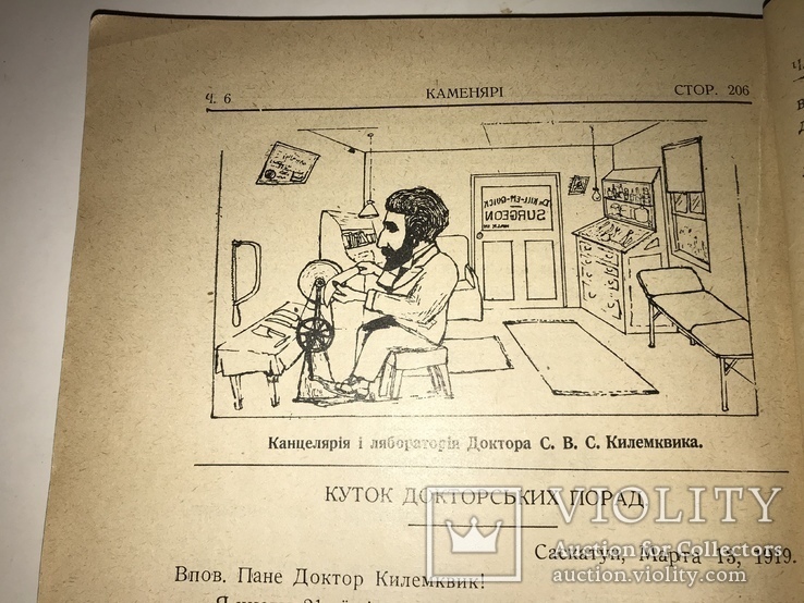 1919 Каменярі Український Альманах Франко 100 років, фото №3