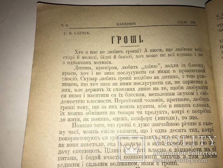 1919 Каменярі Український Альманах Франко 100 років, фото №4