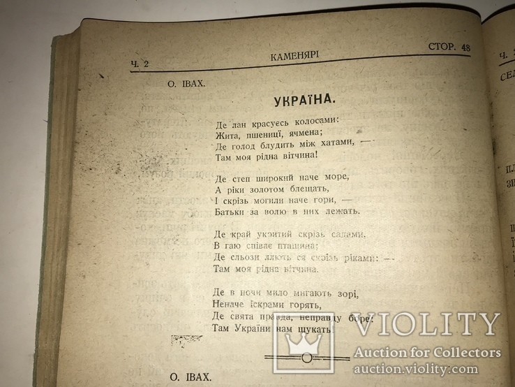 1919 Каменярі Український Альманах Франко 100 років, фото №8