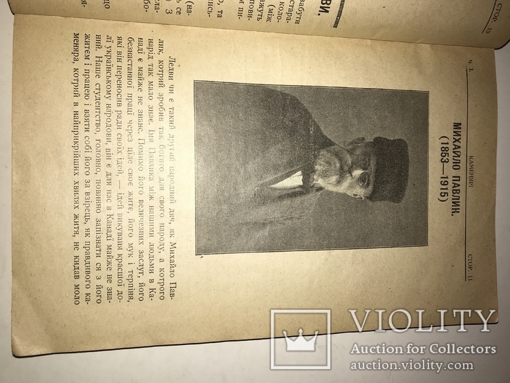 1919 Каменярі Український Альманах Франко 100 років, фото №13