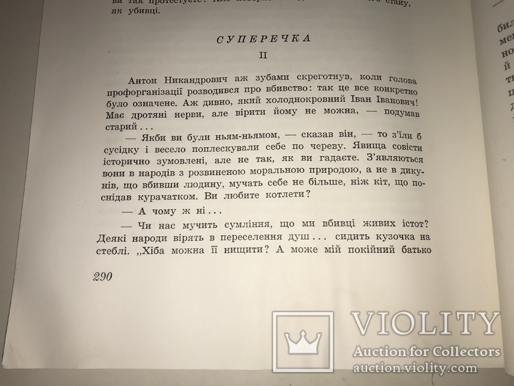 1953 Рай Перший Роман Автора Заборонений В.Барка, фото №3