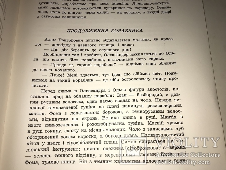 1953 Рай Перший Роман Автора Заборонений В.Барка, фото №4