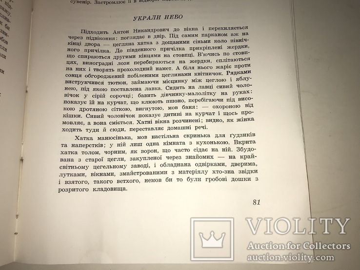 1953 Рай Перший Роман Автора Заборонений В.Барка, фото №8