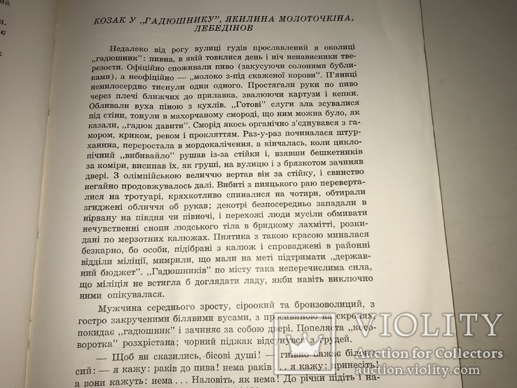 1953 Рай Перший Роман Автора Заборонений В.Барка, фото №9