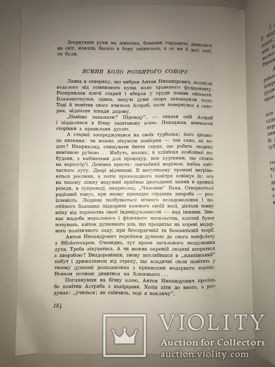 1953 Рай Перший Роман Автора Заборонений В.Барка, фото №12