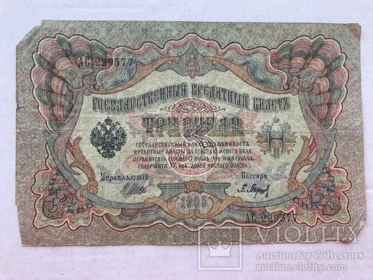 3 рубля 1905