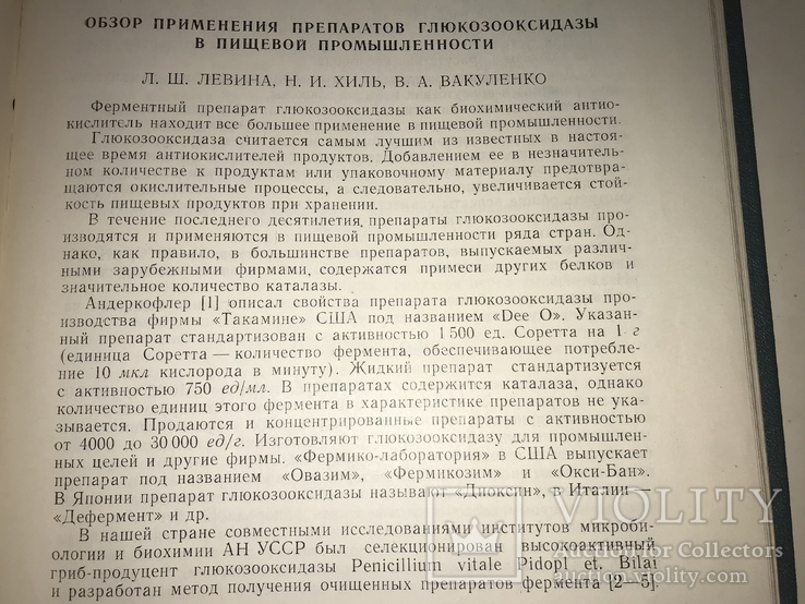 1965 Спиртовая и Водочная Промышленность 2000-тираж, фото №3