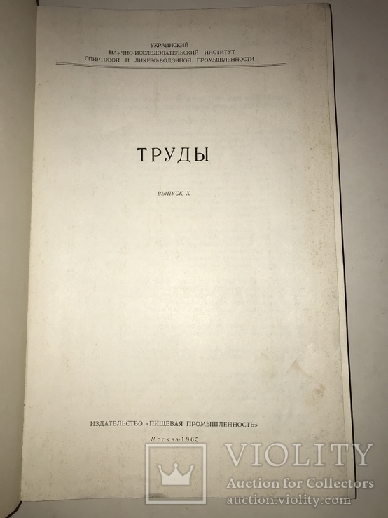 1965 Спиртовая и Водочная Промышленность 2000-тираж, фото №6