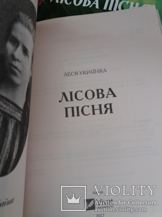 Леся Українка.Лісова пісня., фото №3