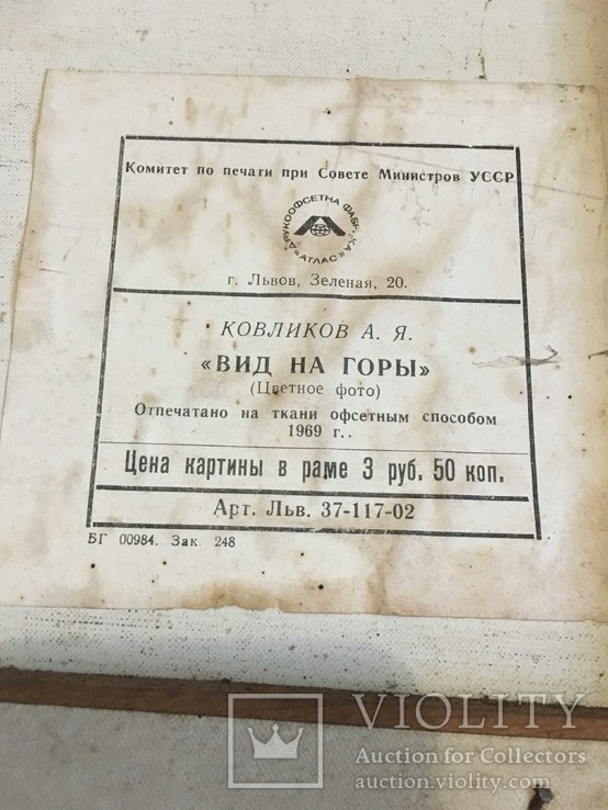 Репродукція" Вид на гори", фото №6