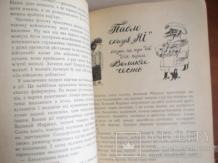 Марчелло Аджіллі "Десять міст" 1980р., фото №4