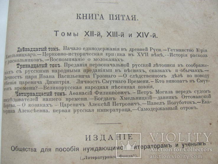 Костомаров Н.И. Собрание сочинений тома 12-16, фото №4