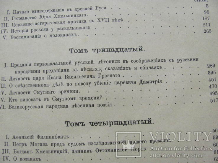 Костомаров Н.И. Собрание сочинений тома 12-16, фото №7