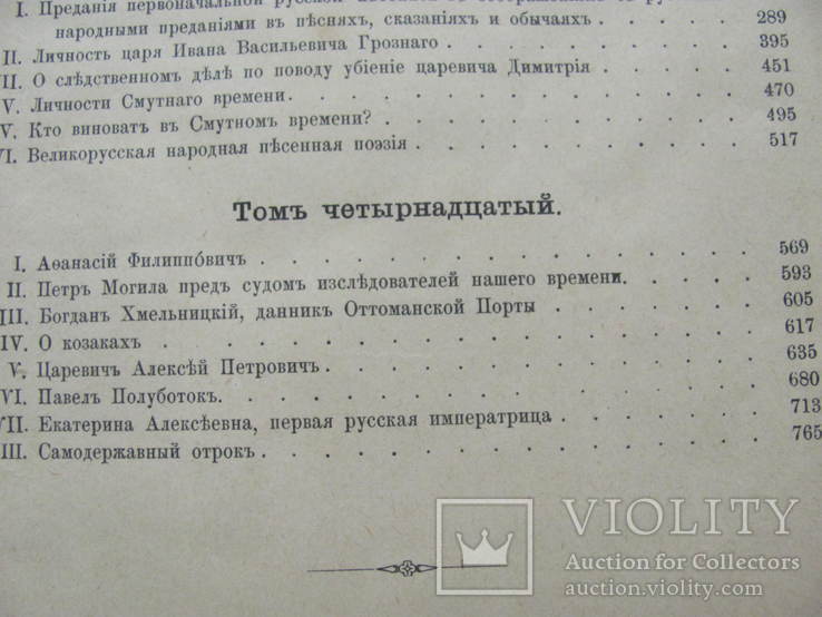 Костомаров Н.И. Собрание сочинений тома 12-16, фото №8
