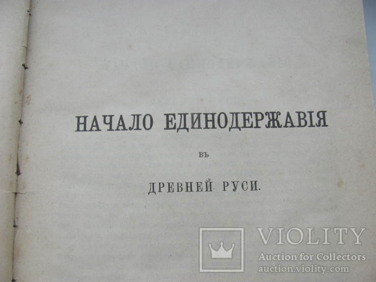 Костомаров Н.И. Собрание сочинений тома 12-16, фото №11