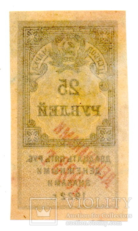 Гербовая марка РСФСР 25 рублей 1922 год с надпечаткой 1923 год (MNH), фото №3