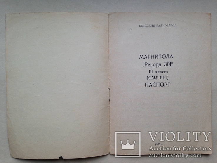 Магнитола Рекорд 301 Паспорт схема 1975 Бердский завод., фото №3
