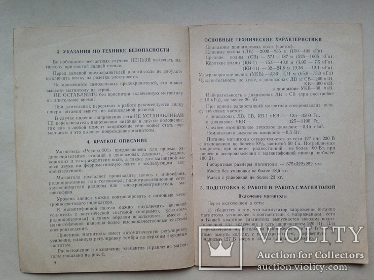 Магнитола Рекорд 301 Паспорт схема 1975 Бердский завод., фото №5