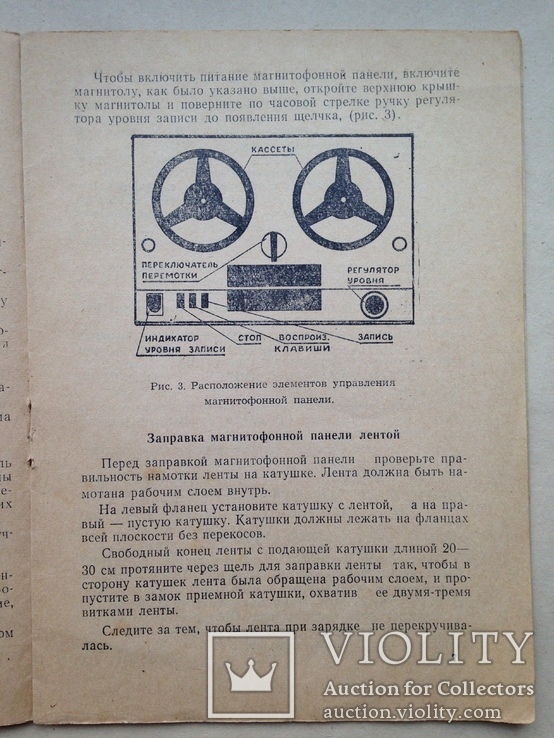 Магнитола Рекорд 301 Паспорт схема 1975 Бердский завод., фото №9