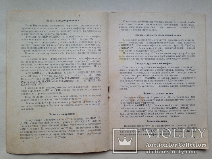 Магнитола Рекорд 301 Паспорт схема 1975 Бердский завод., фото №10