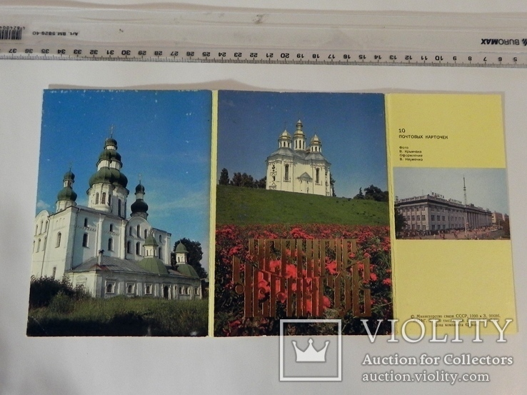 Набор открыток "Чернигов". 1990г., фото №2